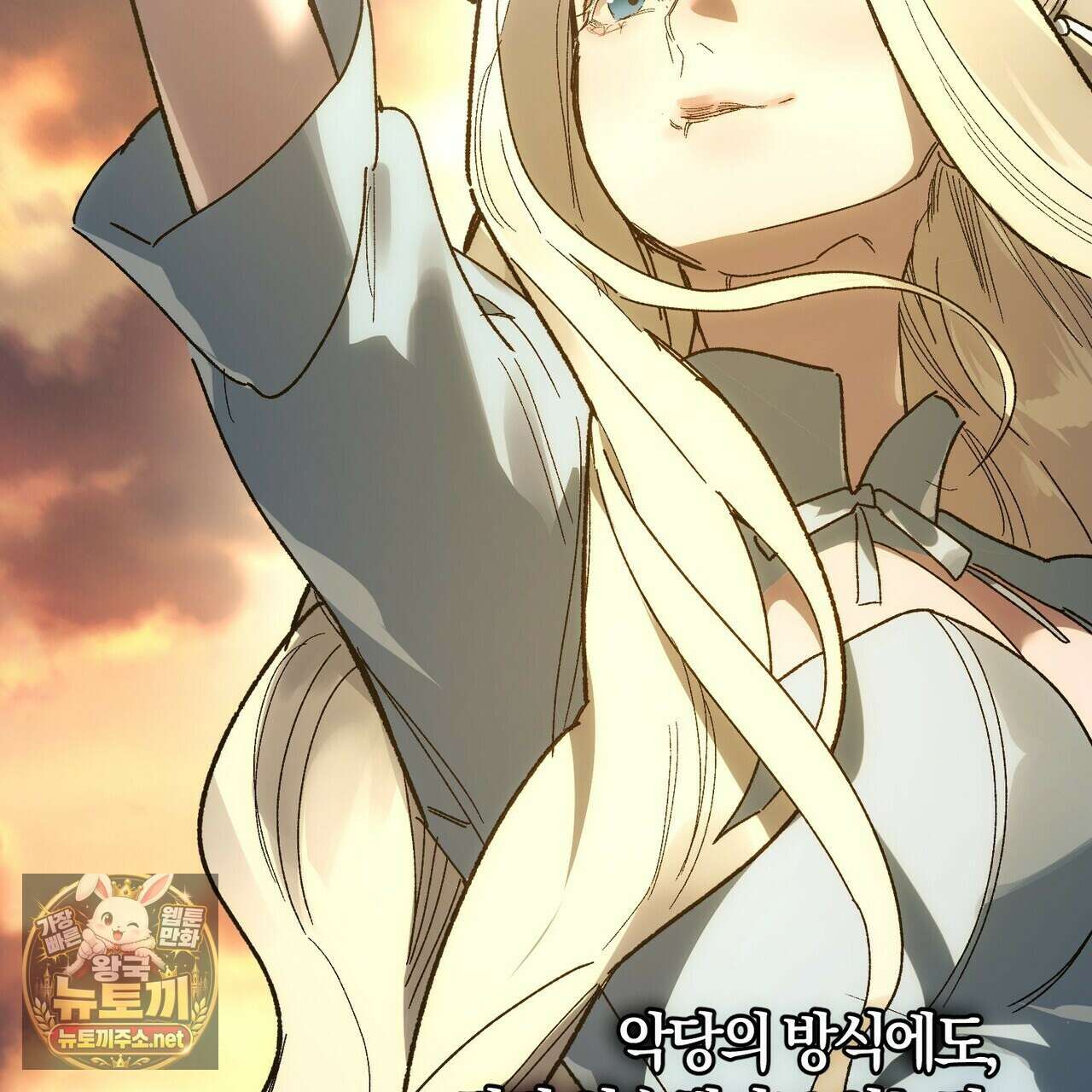 나를 파멸시킬 그대에게 28화 141