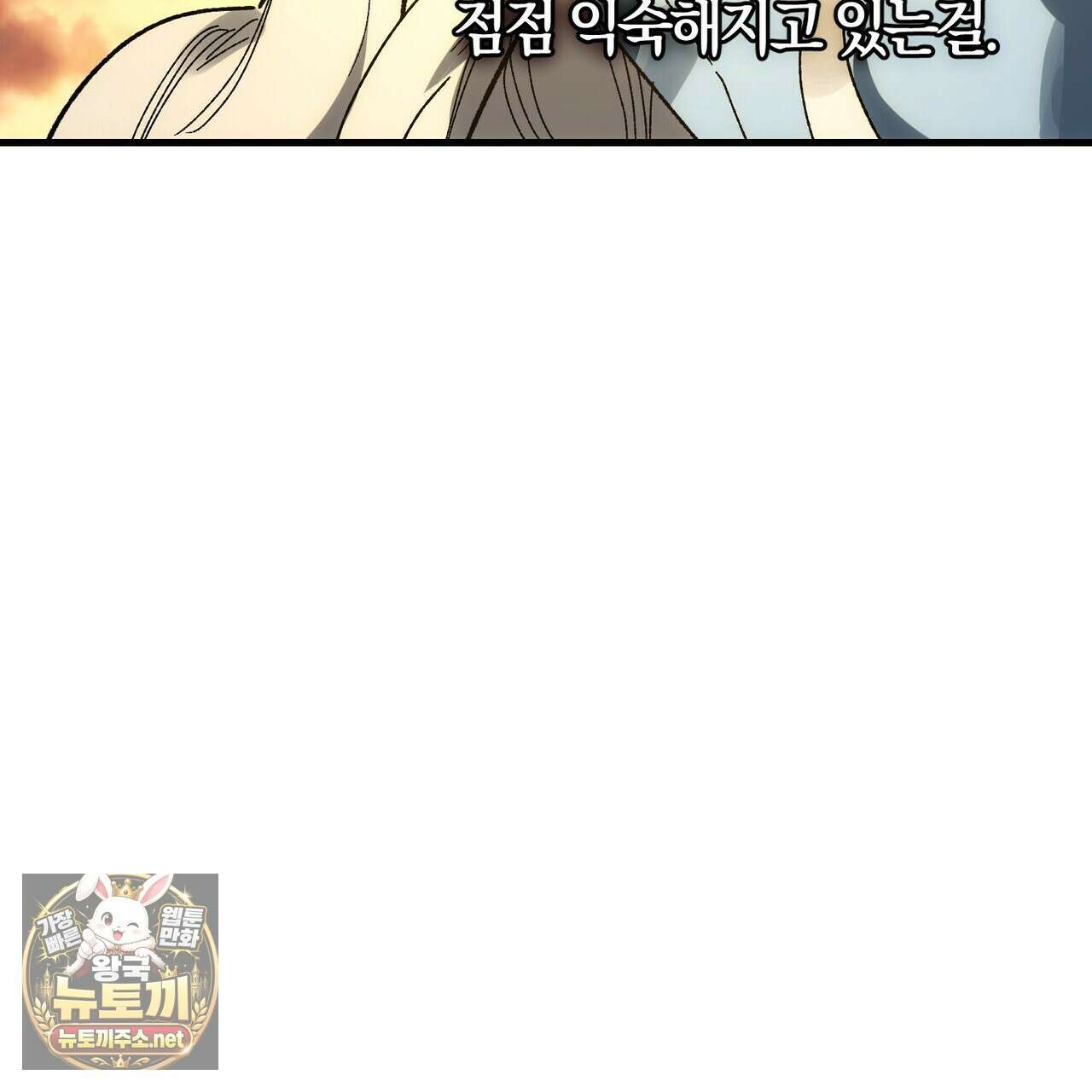 나를 파멸시킬 그대에게 28화 142