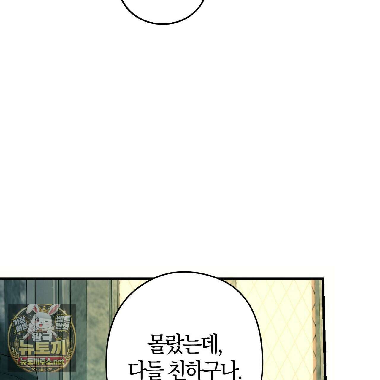 나를 파멸시킬 그대에게 28화 150