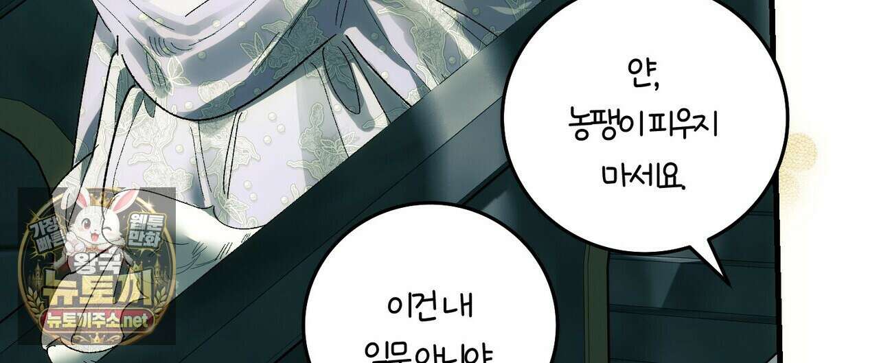 나를 파멸시킬 그대에게 28화 152