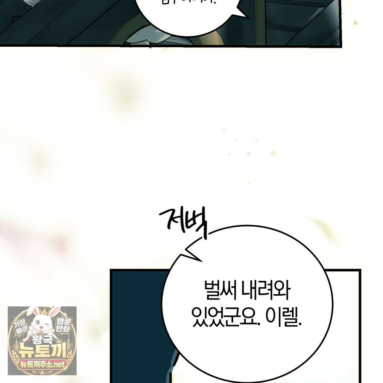 나를 파멸시킬 그대에게 28화 153