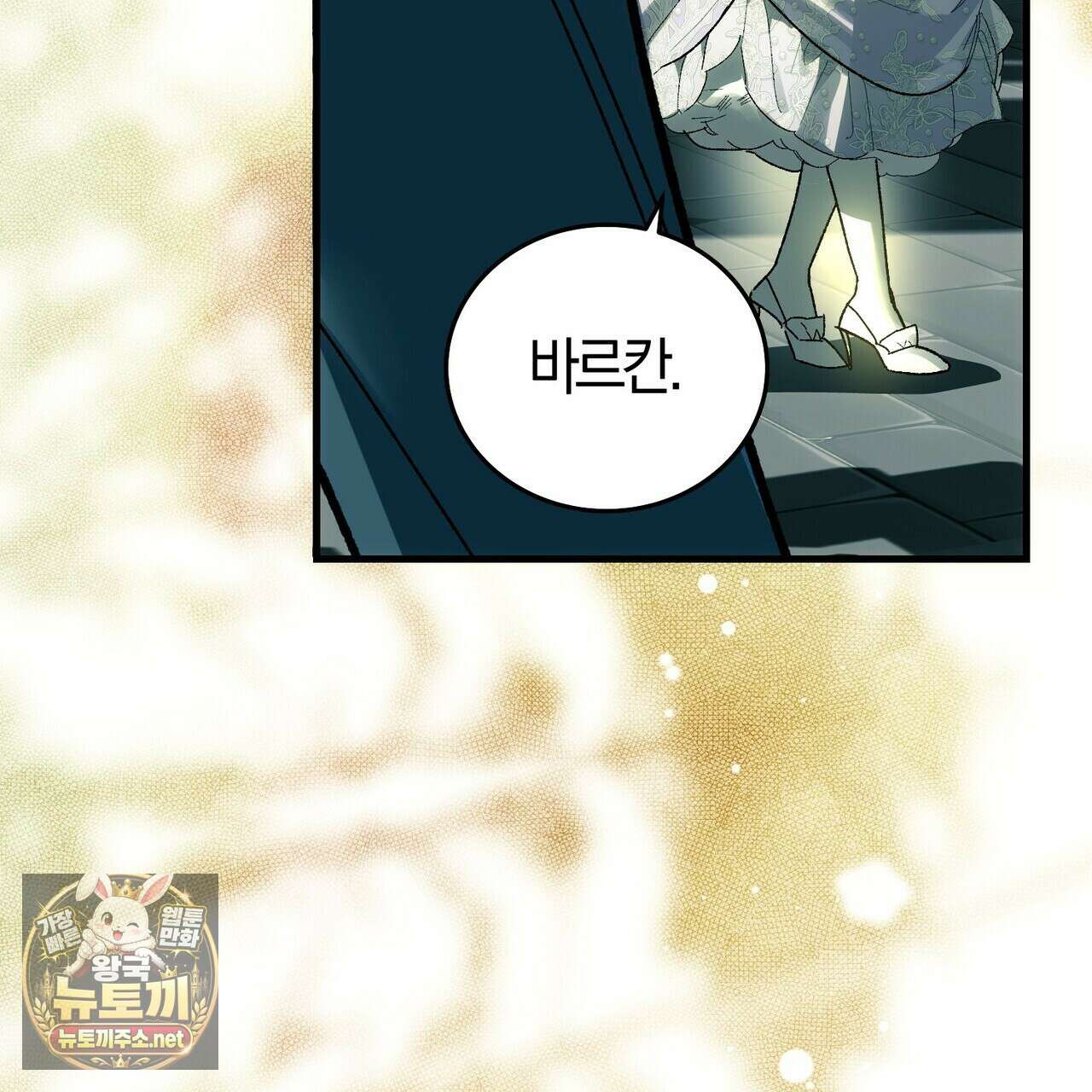 나를 파멸시킬 그대에게 28화 155