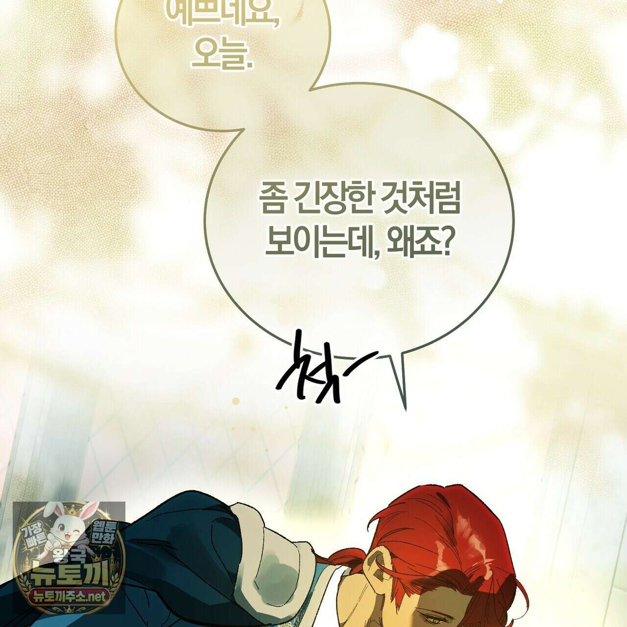 나를 파멸시킬 그대에게 28화 157