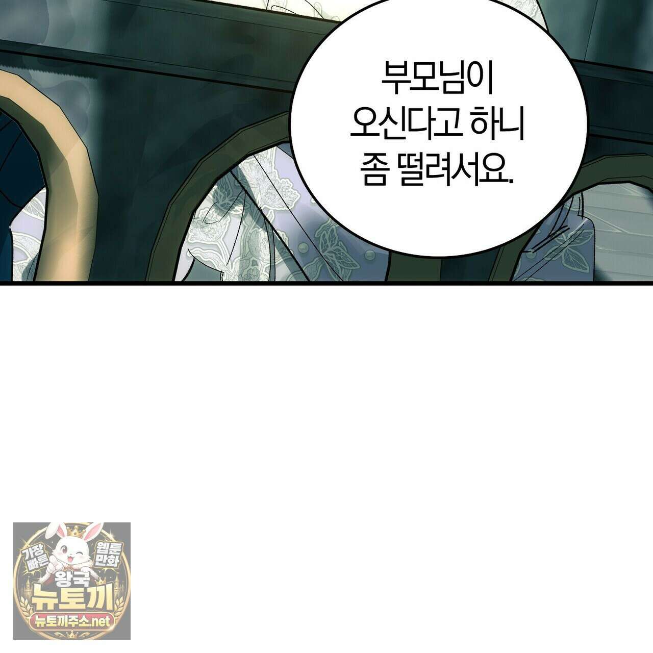 나를 파멸시킬 그대에게 28화 159