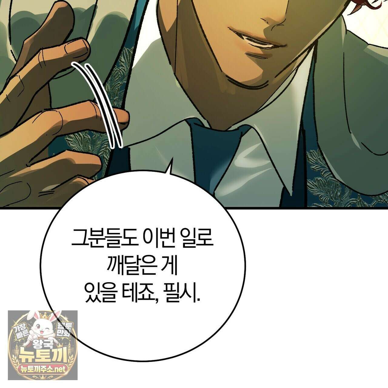 나를 파멸시킬 그대에게 28화 161