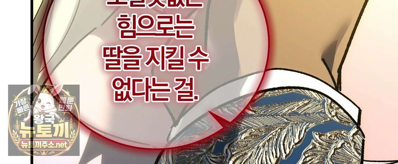 나를 파멸시킬 그대에게 28화 164