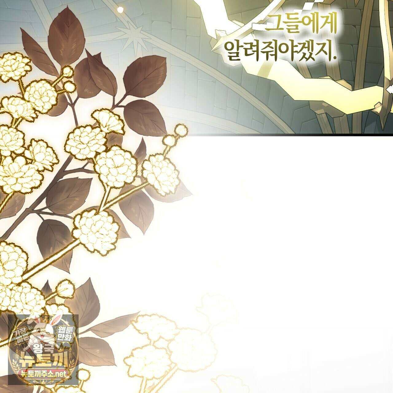 나를 파멸시킬 그대에게 28화 169