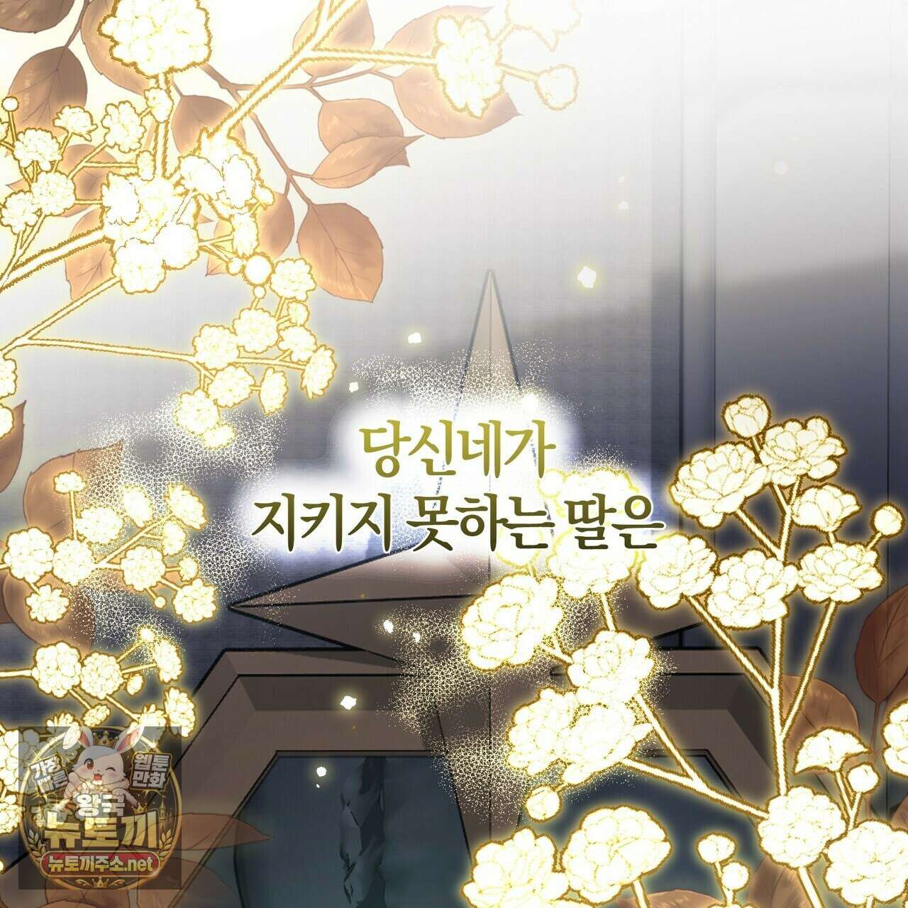 나를 파멸시킬 그대에게 28화 170