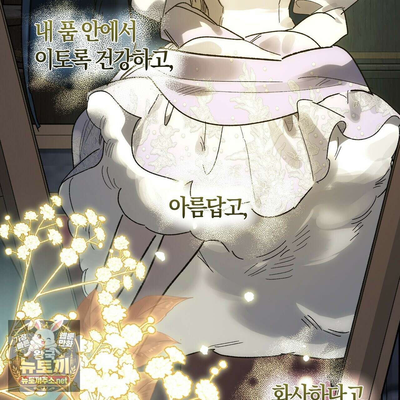 나를 파멸시킬 그대에게 28화 173