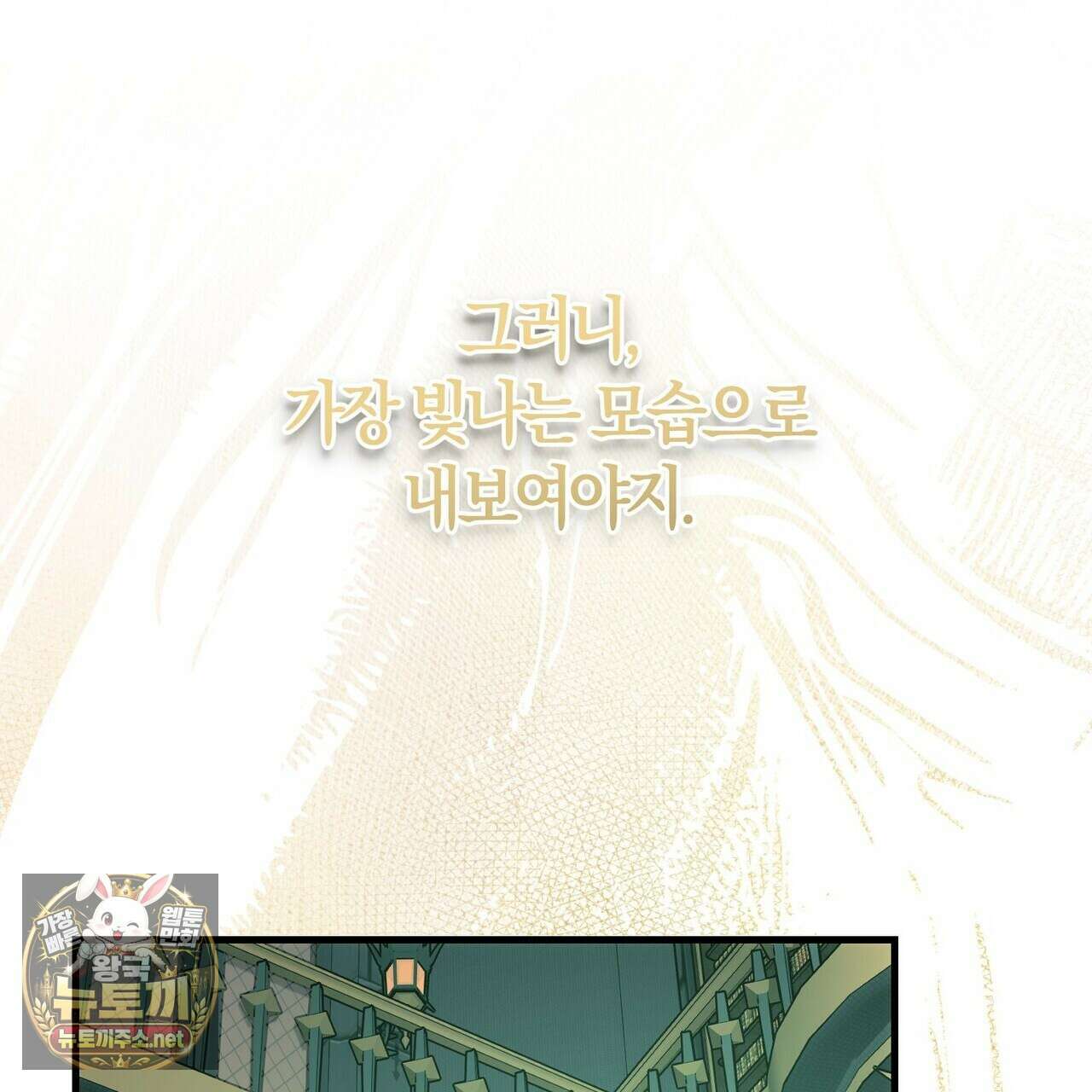 나를 파멸시킬 그대에게 28화 175