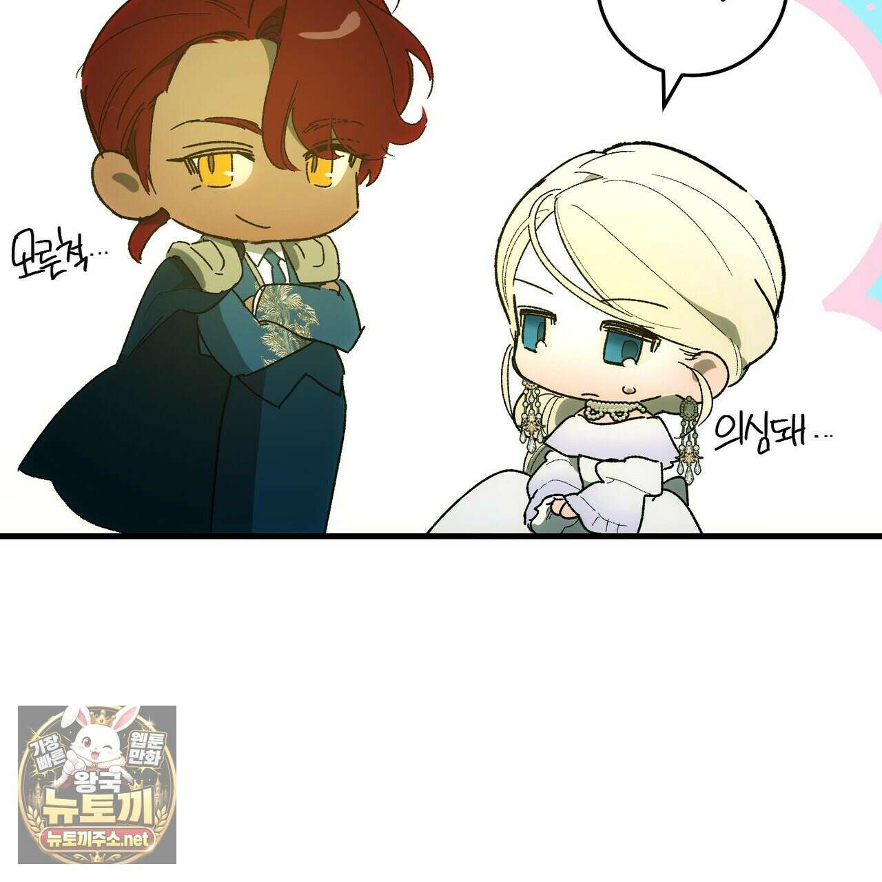 나를 파멸시킬 그대에게 28화 183