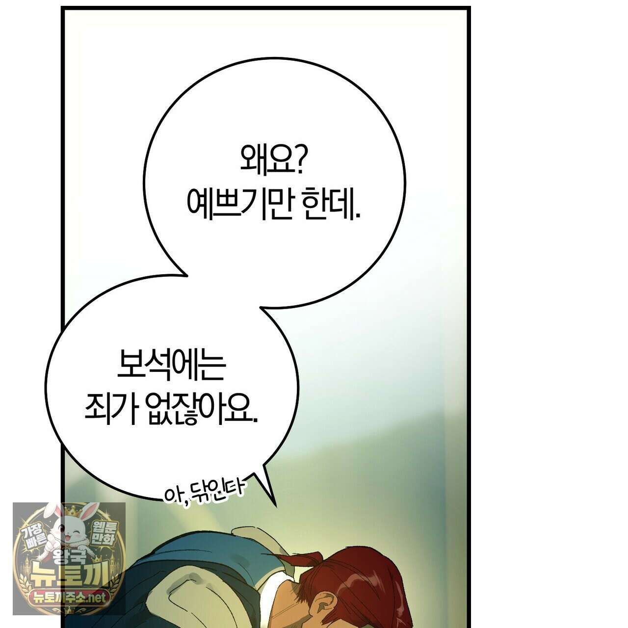나를 파멸시킬 그대에게 28화 185