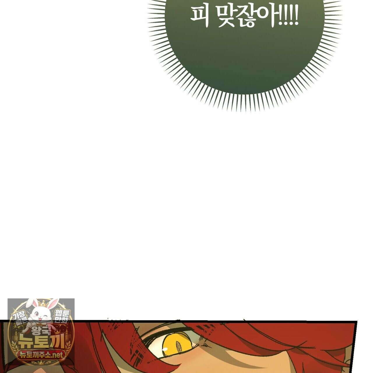 나를 파멸시킬 그대에게 28화 187