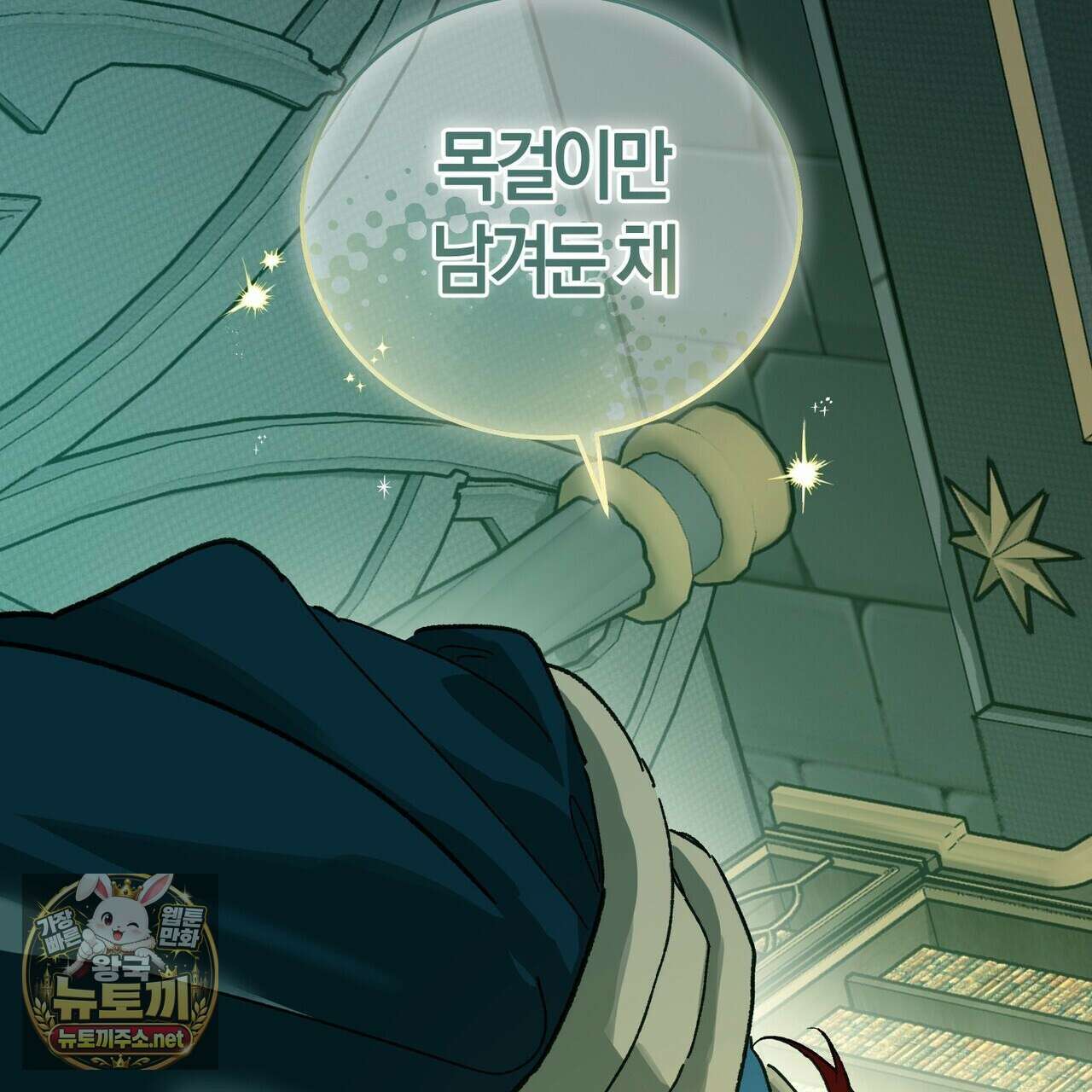 나를 파멸시킬 그대에게 28화 193
