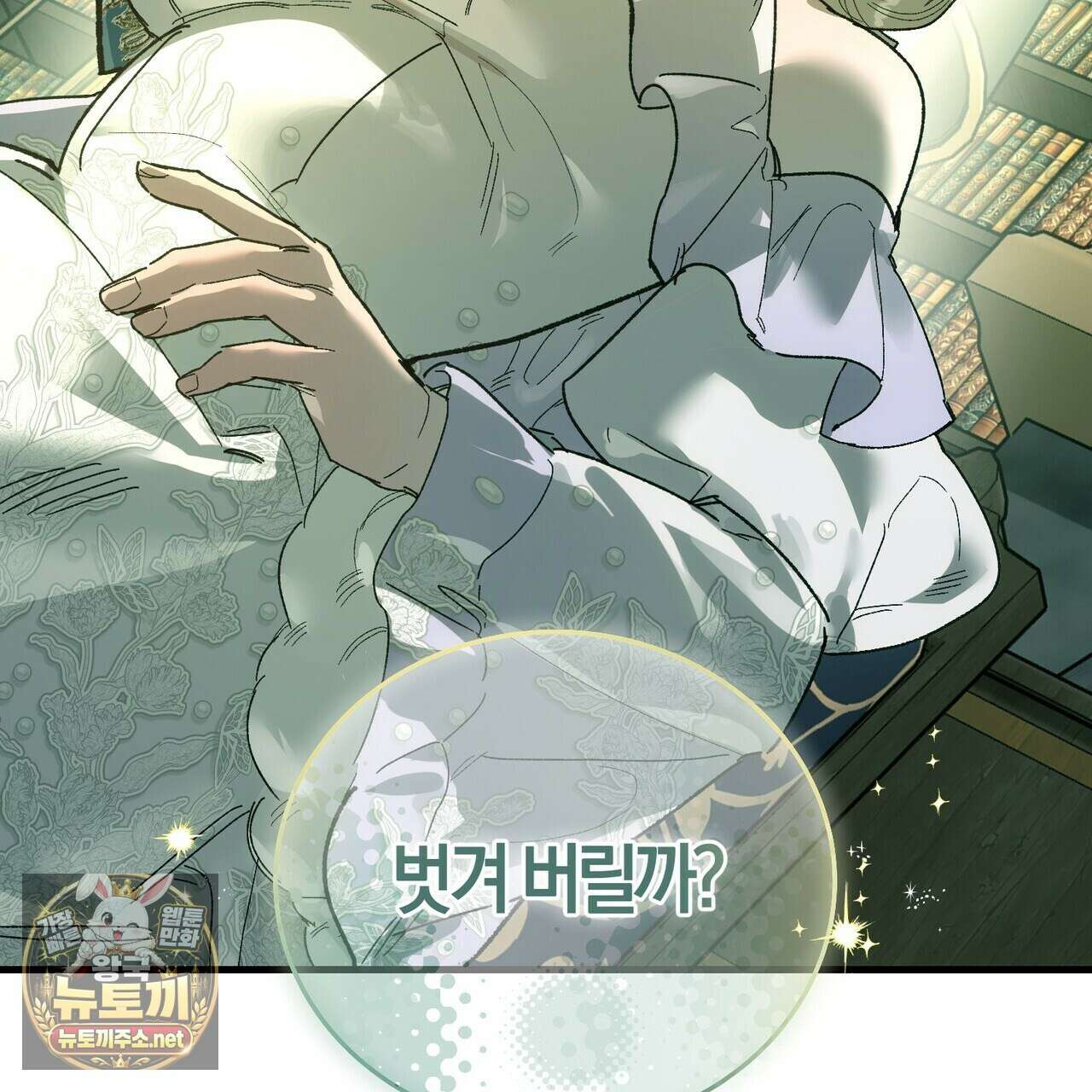 나를 파멸시킬 그대에게 28화 195