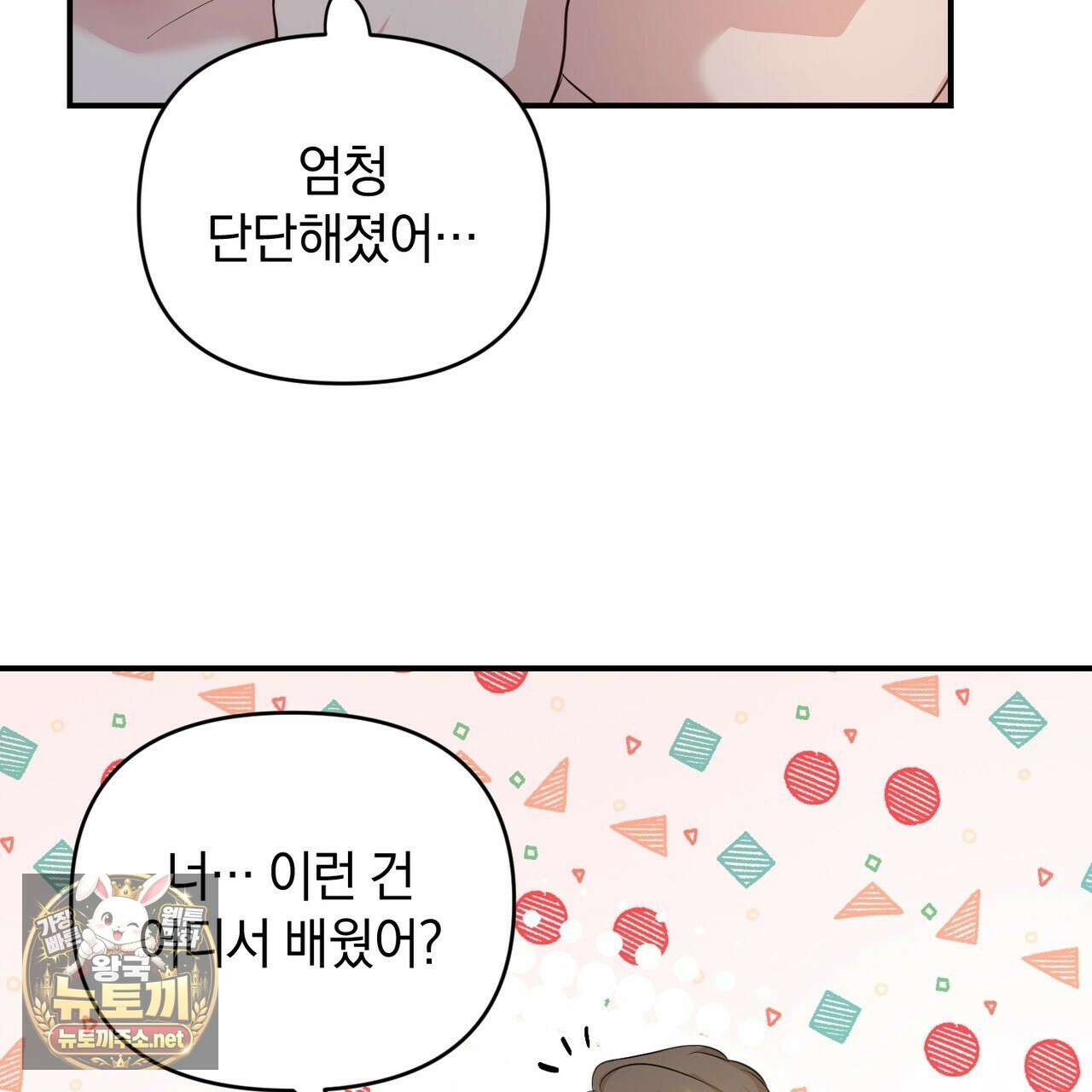 공진단 먹고 나의 알파 시대 시작됐다 44화 14