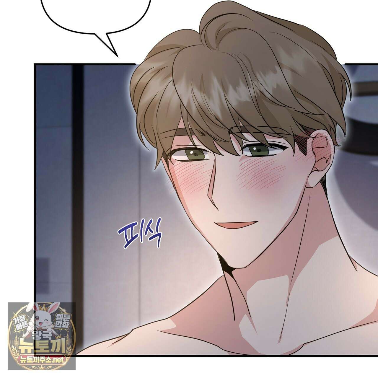 공진단 먹고 나의 알파 시대 시작됐다 44화 16