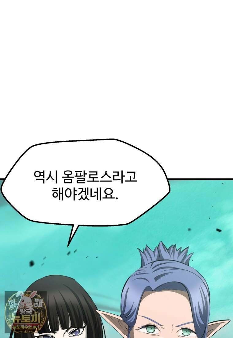 이계 검왕 생존기 287화 3