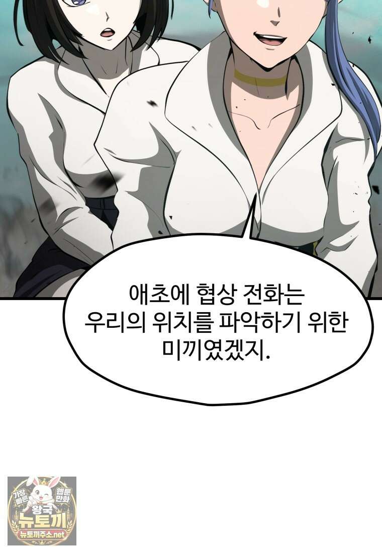 이계 검왕 생존기 287화 4