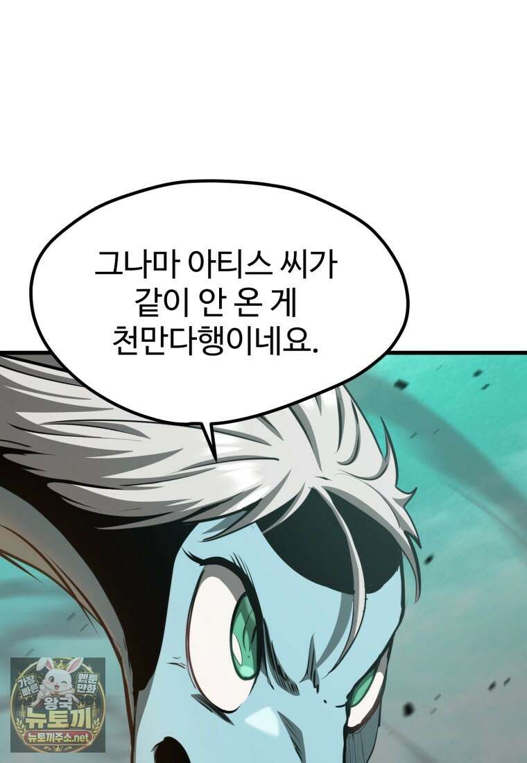 이계 검왕 생존기 287화 5