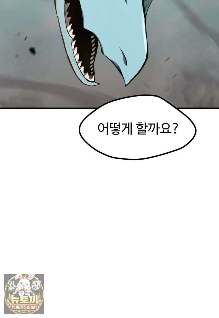 이계 검왕 생존기 287화 6