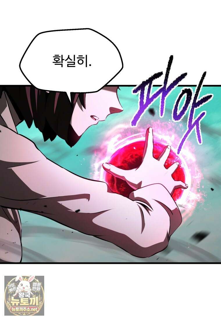 이계 검왕 생존기 287화 9