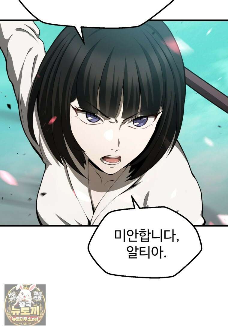 이계 검왕 생존기 287화 14