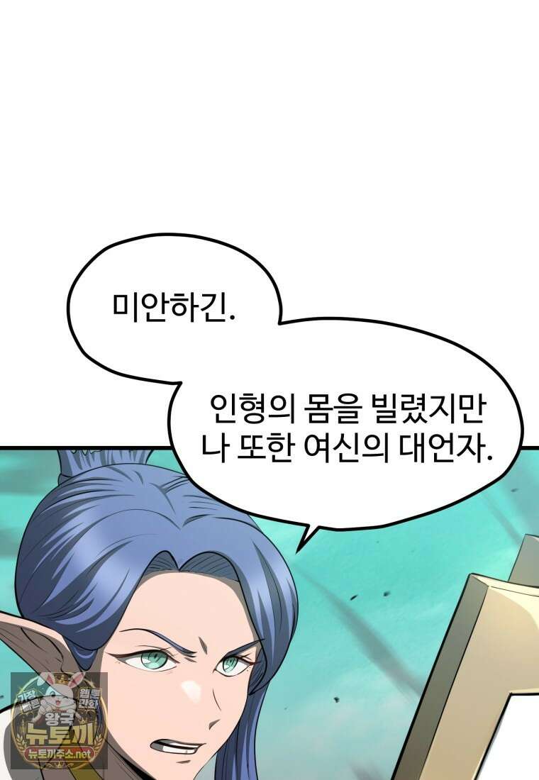 이계 검왕 생존기 287화 15