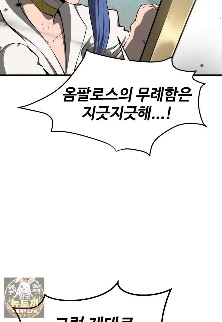 이계 검왕 생존기 287화 16