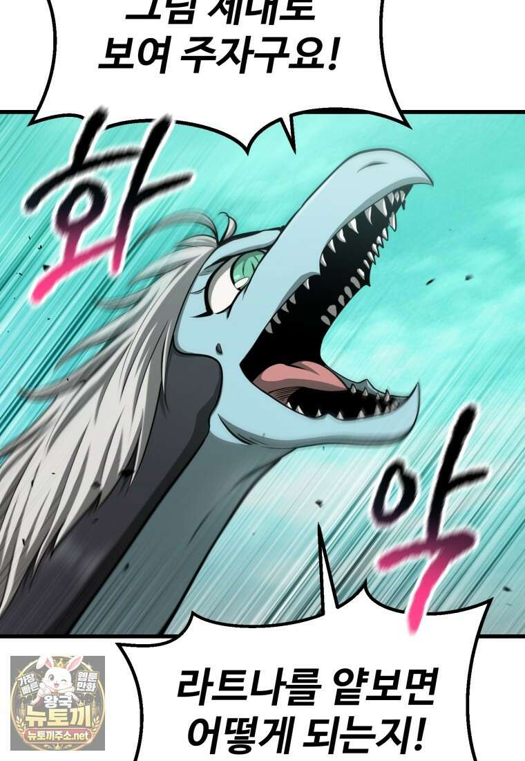 이계 검왕 생존기 287화 17