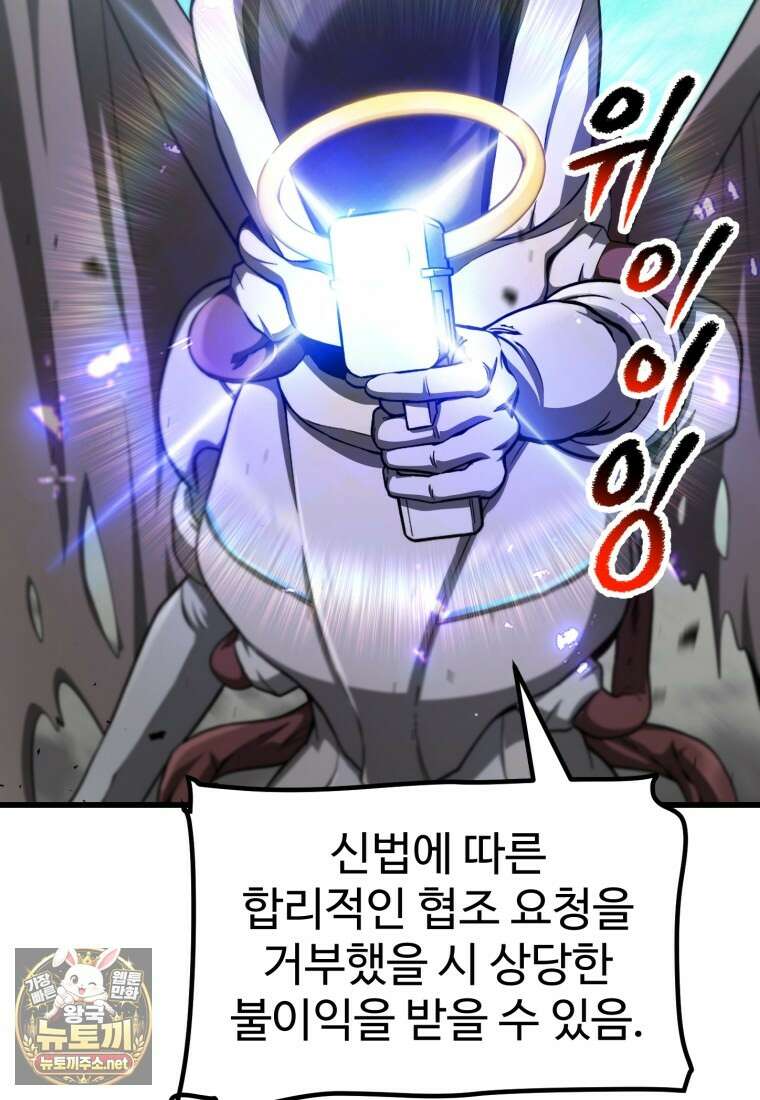 이계 검왕 생존기 287화 22