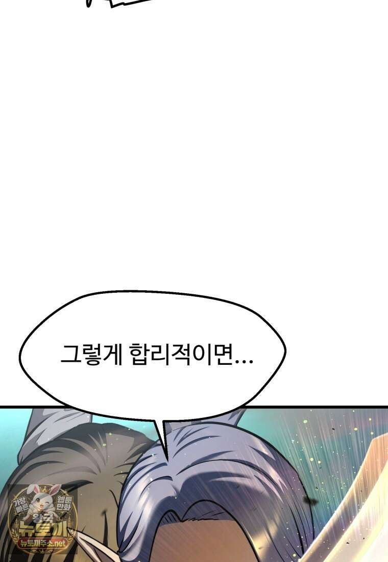 이계 검왕 생존기 287화 23