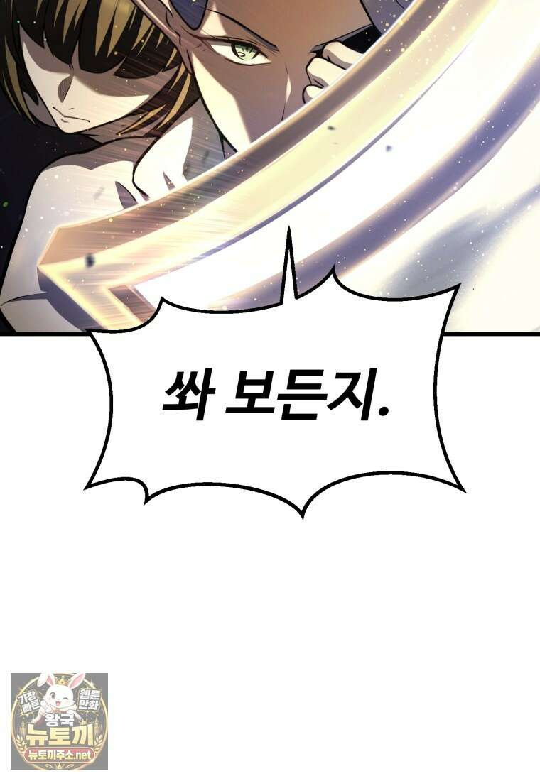 이계 검왕 생존기 287화 24