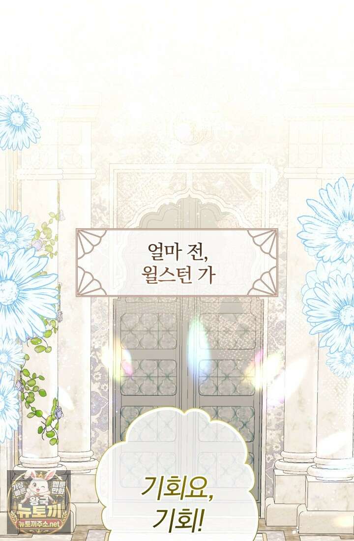 아기는 악당을 키운다 42화 1