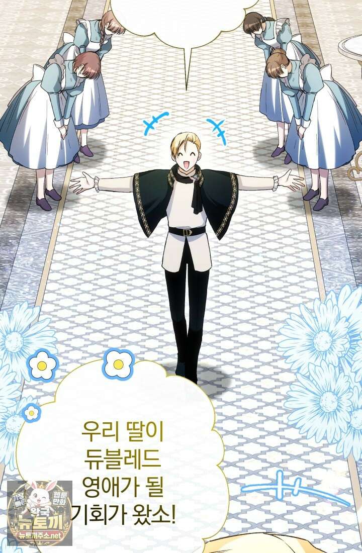 아기는 악당을 키운다 42화 2