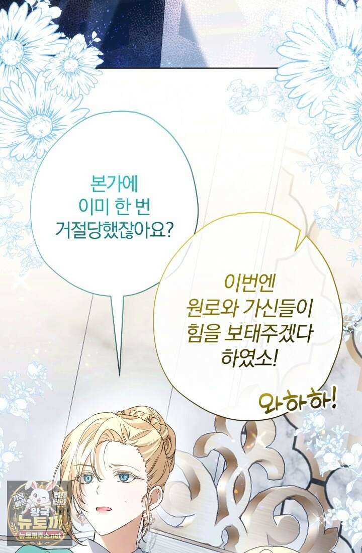 아기는 악당을 키운다 42화 4