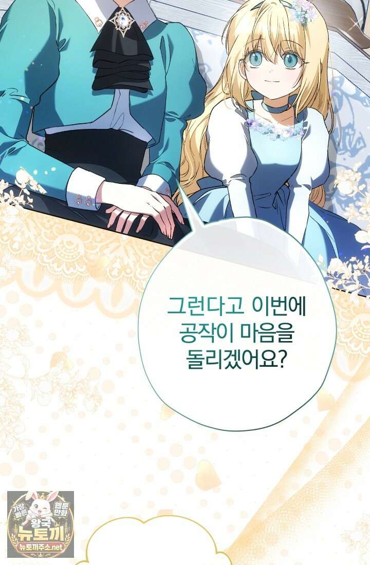 아기는 악당을 키운다 42화 5