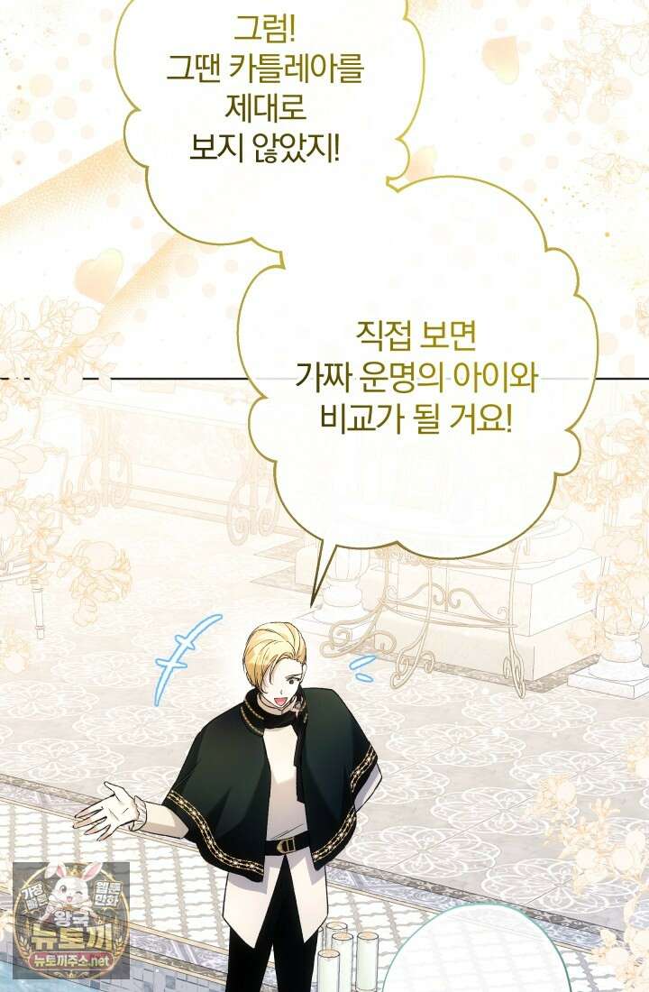 아기는 악당을 키운다 42화 6