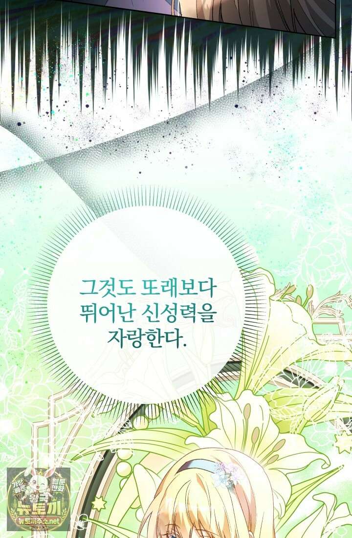 아기는 악당을 키운다 42화 9