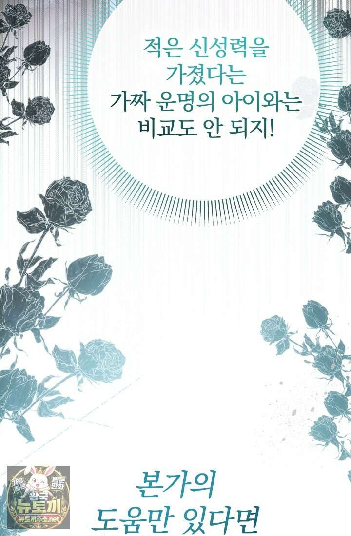 아기는 악당을 키운다 42화 12
