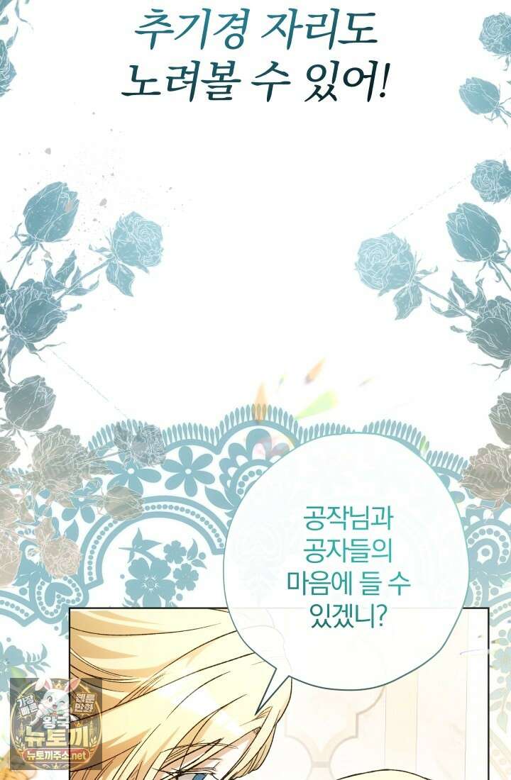 아기는 악당을 키운다 42화 13