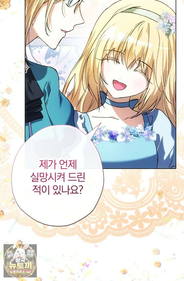 아기는 악당을 키운다 42화 14