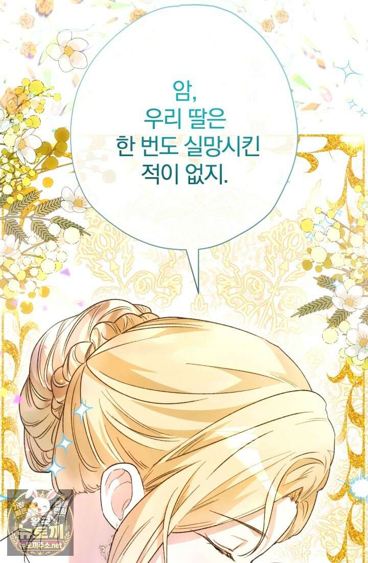 아기는 악당을 키운다 42화 15
