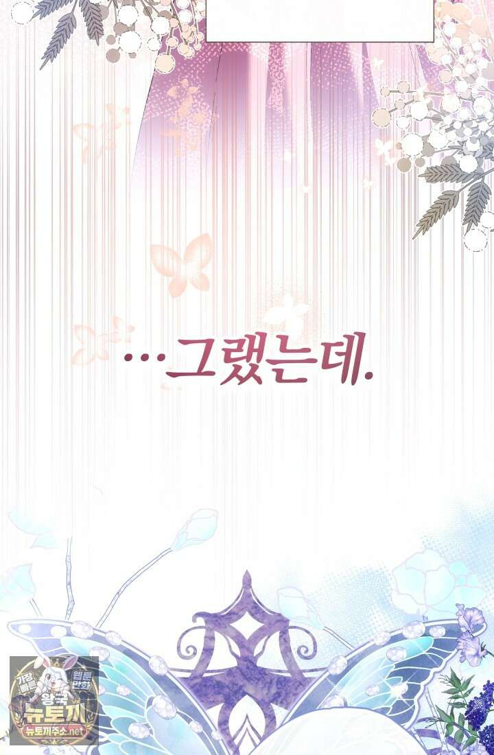 아기는 악당을 키운다 42화 20