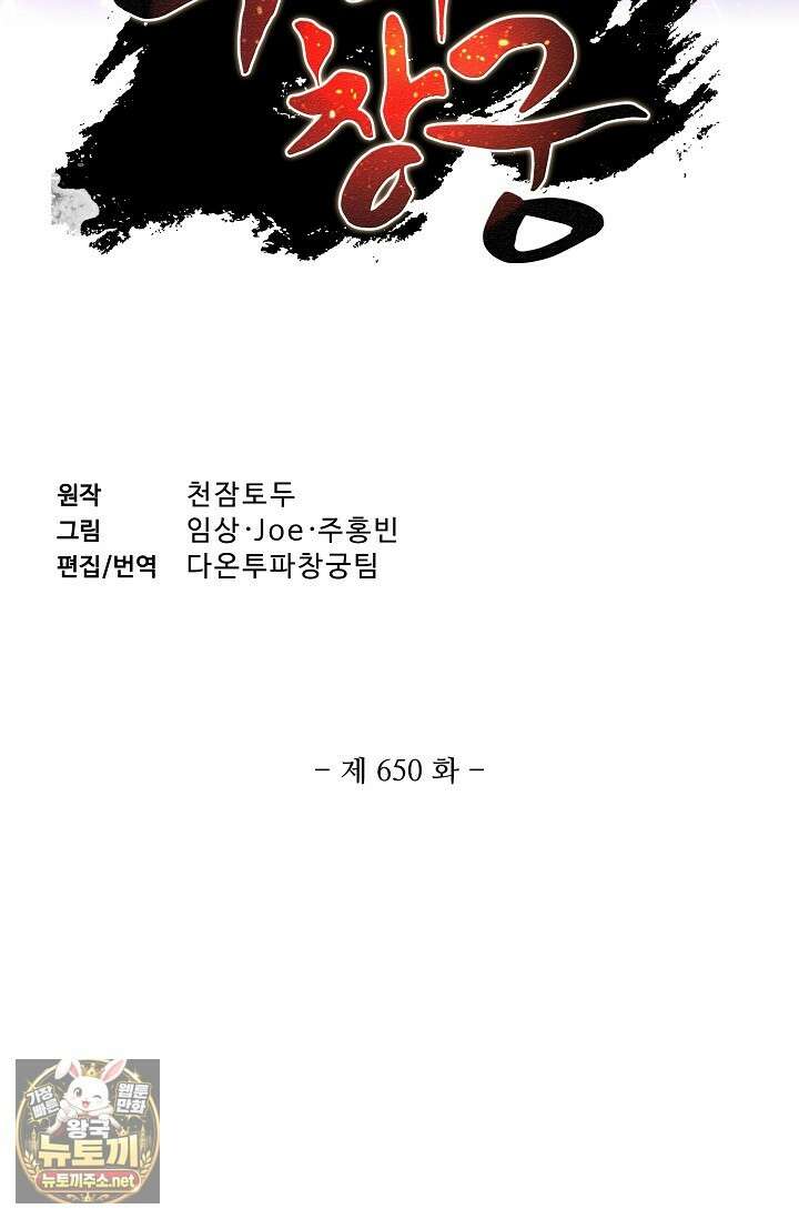투파창궁 650화 2