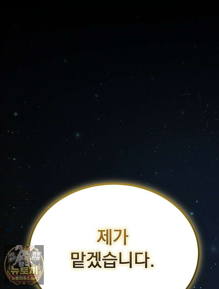 천재 대장장이의 게임 52화 1