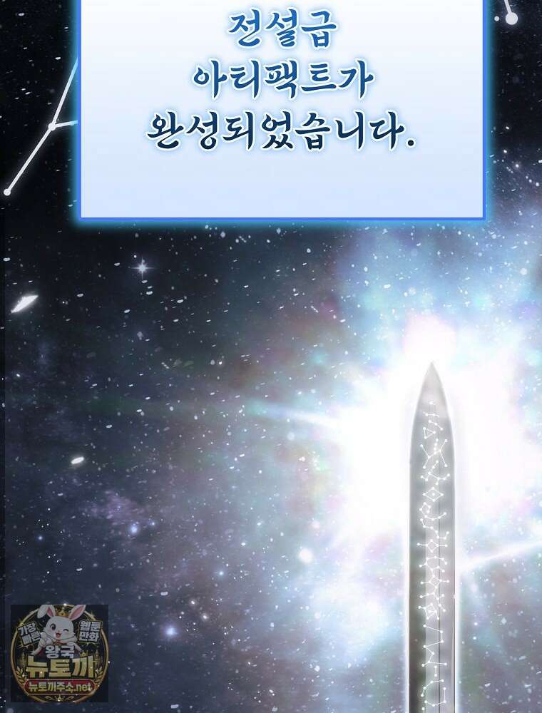 천재 대장장이의 게임 52화 3