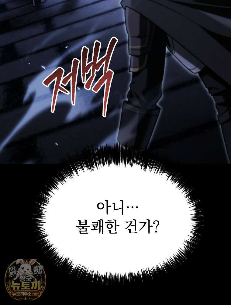 천재 대장장이의 게임 52화 14