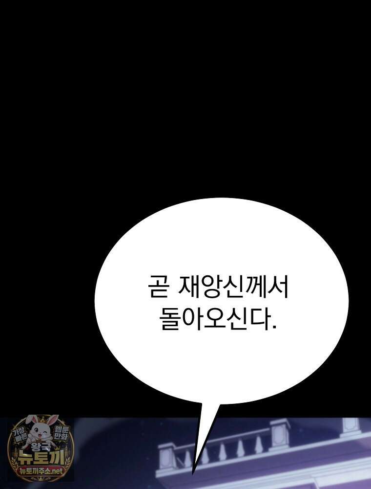 천재 대장장이의 게임 52화 21