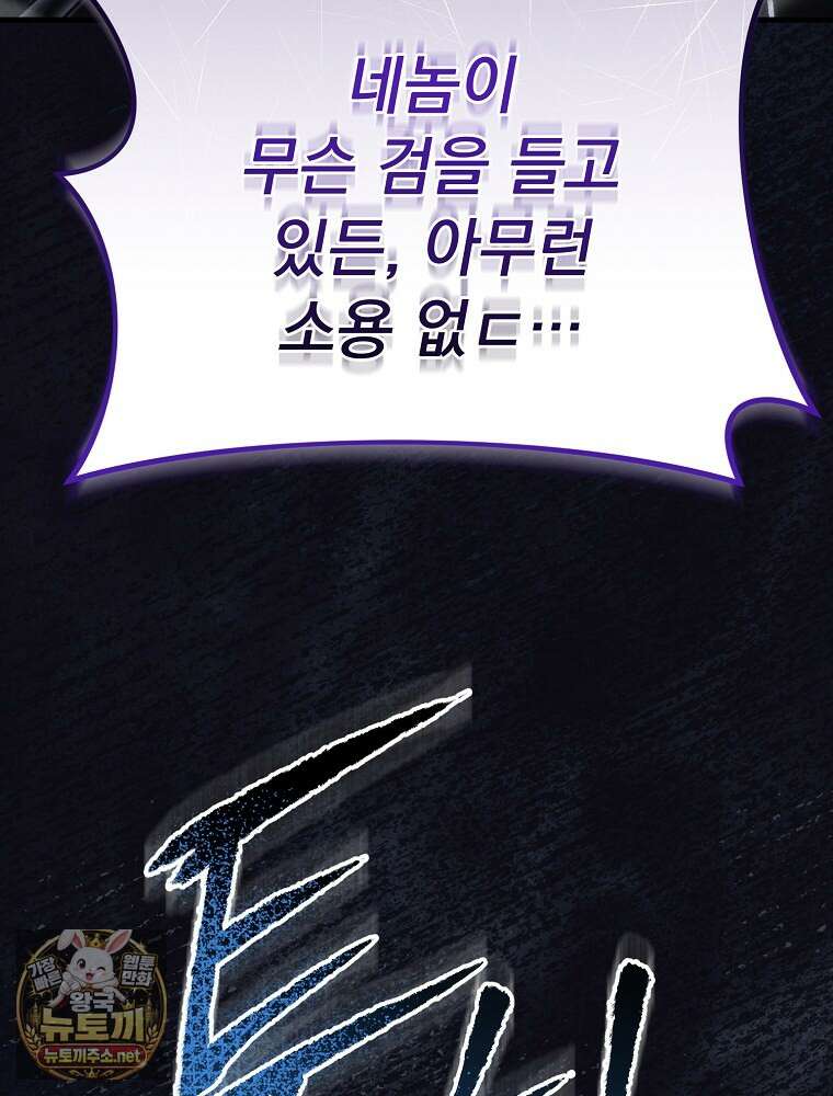 천재 대장장이의 게임 52화 25